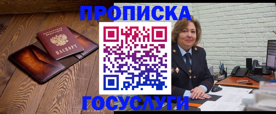 временная прописка в Котово