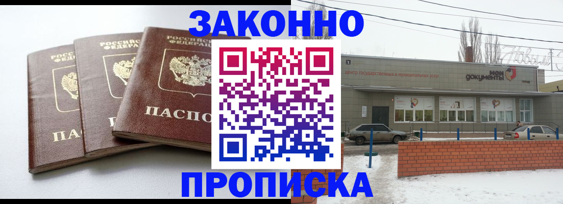прописка ребенка в Котово