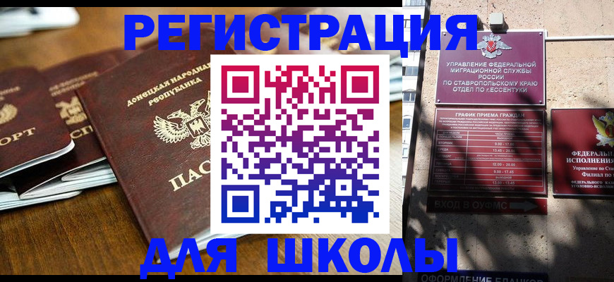 регистрация для дет. сада в Котово