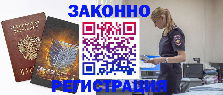 временная регистрация в Котово