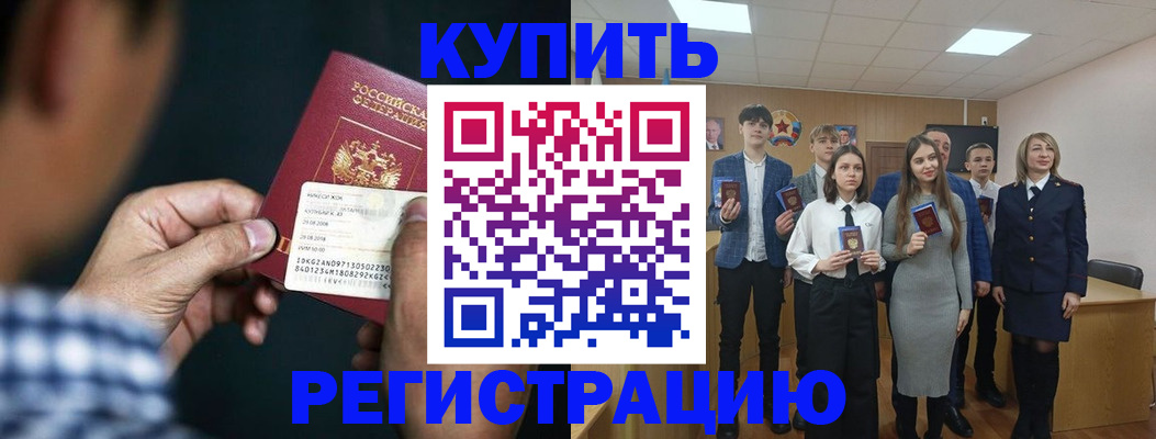 прописка ребенка в Котово