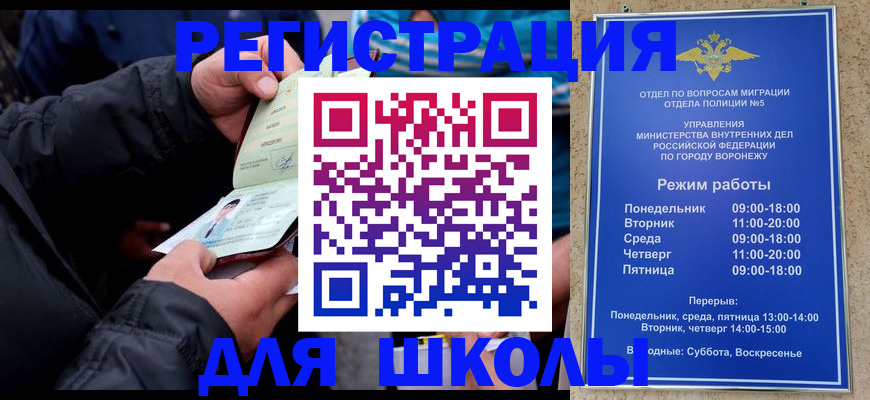 временная регистрация для школы в Котово