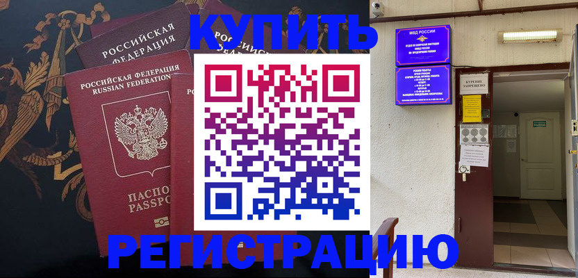 временная прописка в Котово