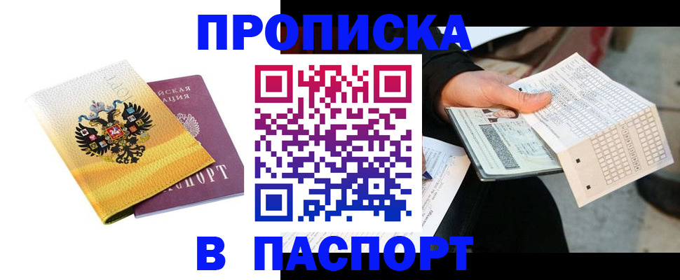 прописка штамп в Котово