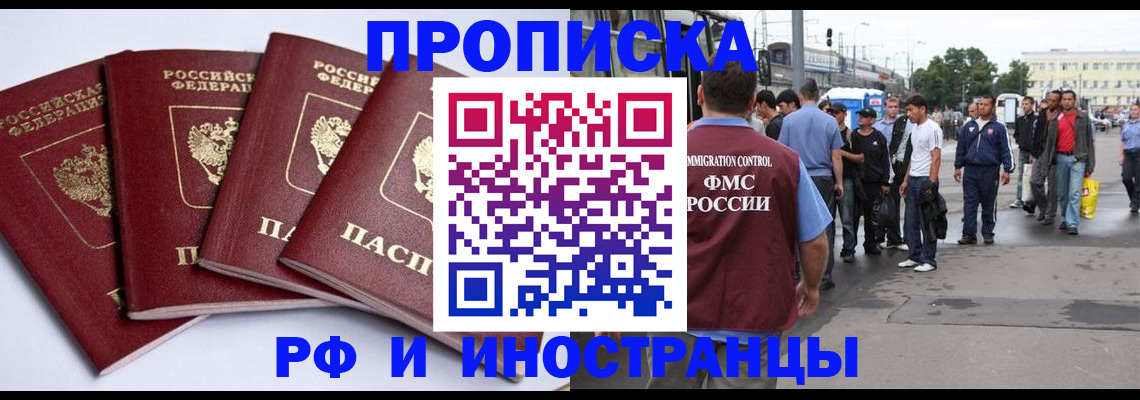 прописка для кредита в Котово